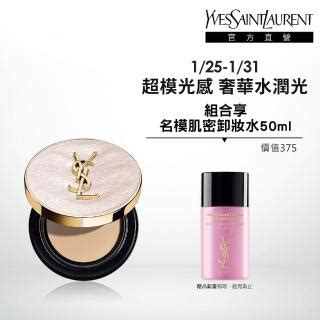 【YSL】官方直營 超模光感精華水氣 